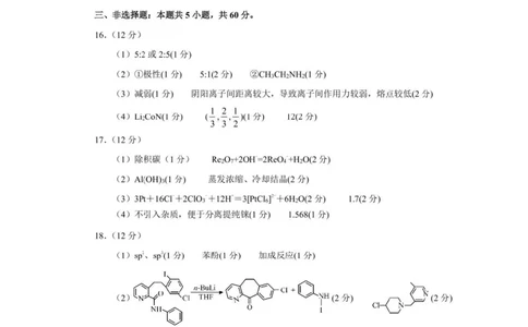 2025年山东烟台、德州、东营高考诊断性测试（一模）化学答案_2025年3月_250305山东省烟台市、德州市、东营市2025年3月高三高考诊断性测试（一模）（全科）