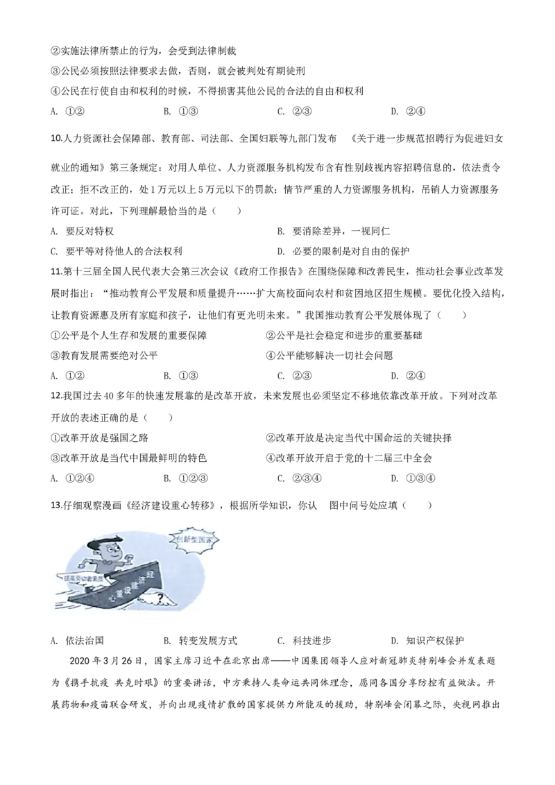 精品解析：辽宁省营口市2020年中考道德与法治试题（原卷版）_中考真题_7.政治中考真题2015-2024年_2020政治真题79份_2020年中考真题精品解析道德与法治（辽宁营口卷）精编word版