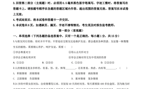 精品解析：辽宁省营口市2020年中考道德与法治试题（原卷版）_中考真题_7.政治中考真题2015-2024年_2020政治真题79份_2020年中考真题精品解析道德与法治（辽宁营口卷）精编word版