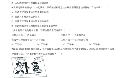 精品解析：辽宁省营口市2020年中考道德与法治试题（原卷版）_中考真题_7.政治中考真题2015-2024年_2020政治真题79份_2020年中考真题精品解析道德与法治（辽宁营口卷）精编word版