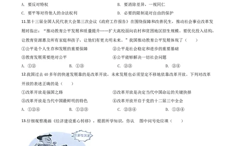 精品解析：辽宁省营口市2020年中考道德与法治试题（原卷版）_中考真题_7.政治中考真题2015-2024年_2020政治真题79份_2020年中考真题精品解析道德与法治（辽宁营口卷）精编word版