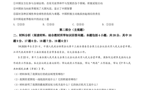 精品解析：辽宁省营口市2020年中考道德与法治试题（原卷版）_中考真题_7.政治中考真题2015-2024年_2020政治真题79份_2020年中考真题精品解析道德与法治（辽宁营口卷）精编word版