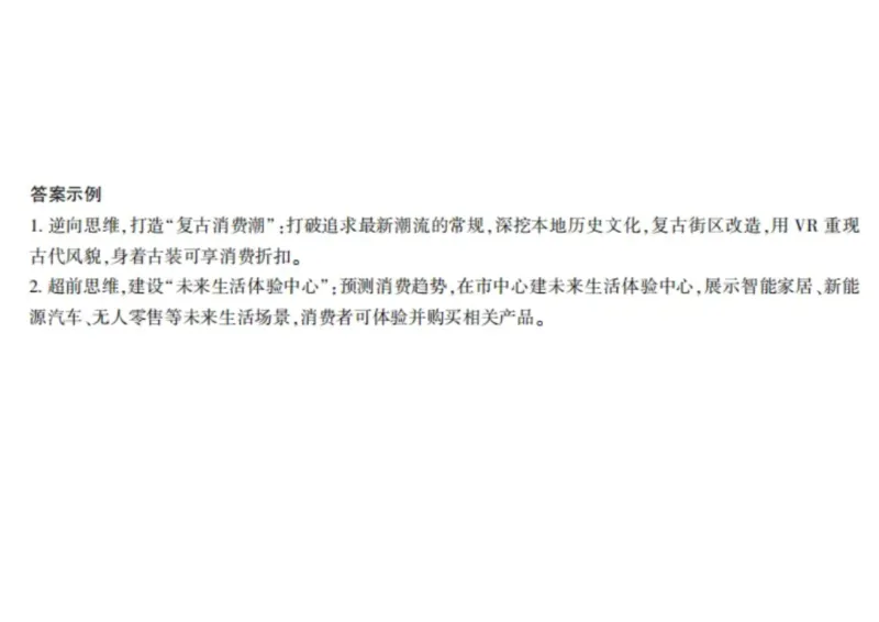 东三省名校联盟2025高三《最后一卷》联合模拟考试-政治答案_2025年5月_250523东三省名校联盟高三下学期高考最后一卷联合模拟考试（全科）