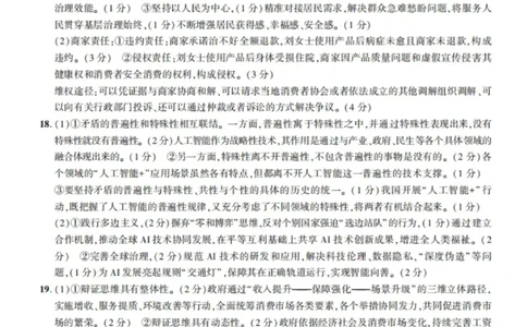 东三省名校联盟2025高三《最后一卷》联合模拟考试-政治答案_2025年5月_250523东三省名校联盟高三下学期高考最后一卷联合模拟考试（全科）