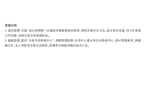 东三省名校联盟2025高三《最后一卷》联合模拟考试-政治答案_2025年5月_250523东三省名校联盟高三下学期高考最后一卷联合模拟考试（全科）