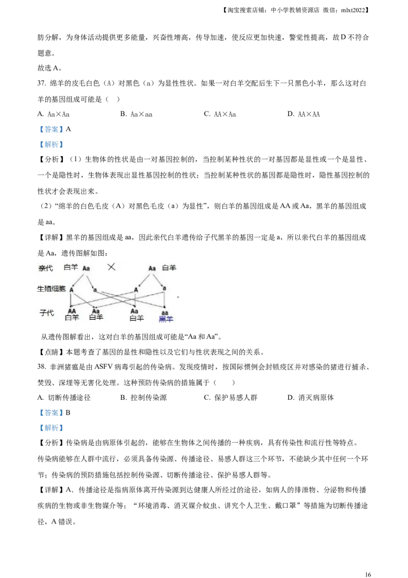 精品解析：2024年黑龙江省龙东地区中考生物真题（解析版）_中考真题_8.生物中考真题2015-2024年_2024年中考生物真题_精品解析：2024年黑龙江省龙东地区中考生物真题