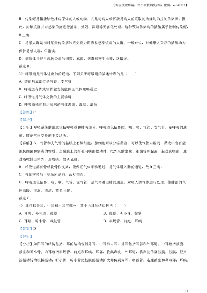 精品解析：2024年黑龙江省龙东地区中考生物真题（解析版）_中考真题_8.生物中考真题2015-2024年_2024年中考生物真题_精品解析：2024年黑龙江省龙东地区中考生物真题