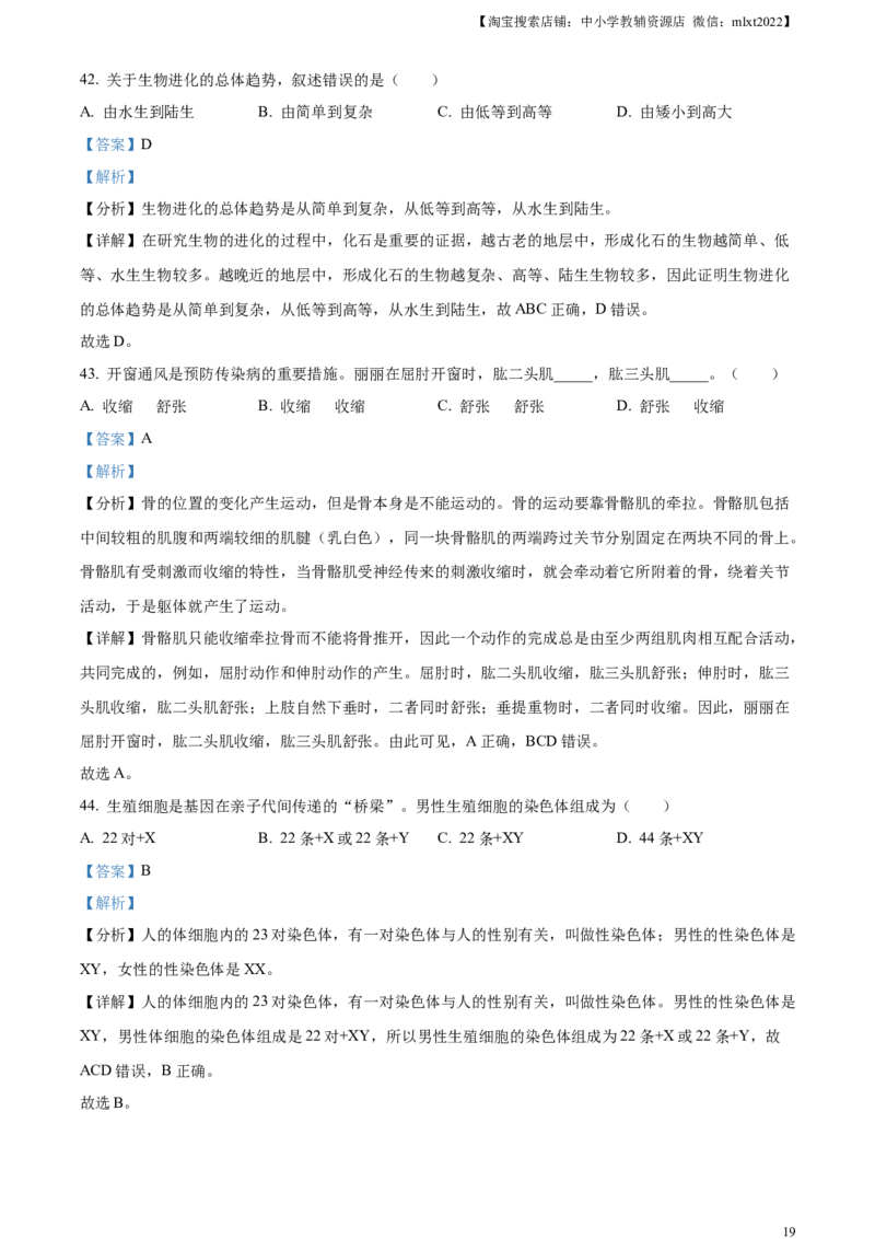 精品解析：2024年黑龙江省龙东地区中考生物真题（解析版）_中考真题_8.生物中考真题2015-2024年_2024年中考生物真题_精品解析：2024年黑龙江省龙东地区中考生物真题