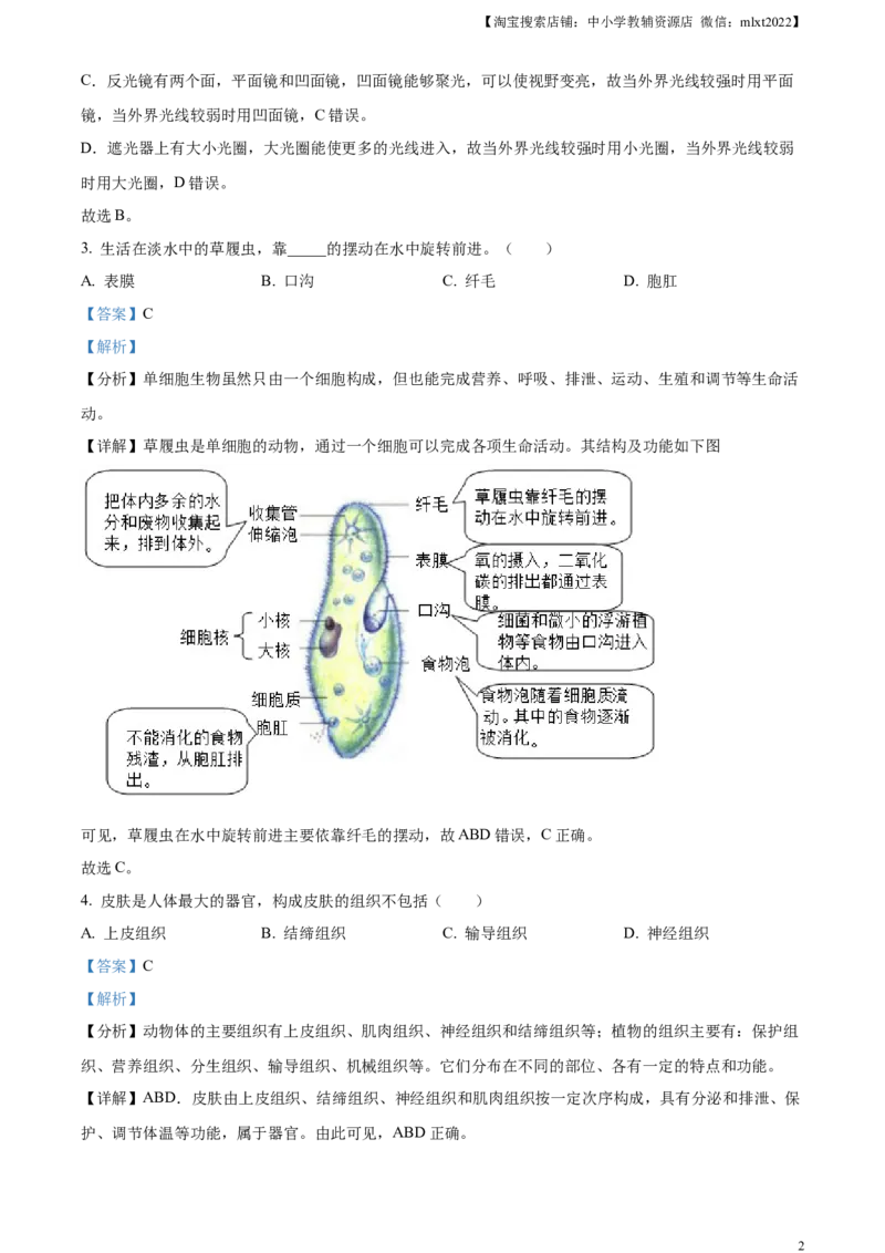 精品解析：2024年黑龙江省龙东地区中考生物真题（解析版）_中考真题_8.生物中考真题2015-2024年_2024年中考生物真题_精品解析：2024年黑龙江省龙东地区中考生物真题