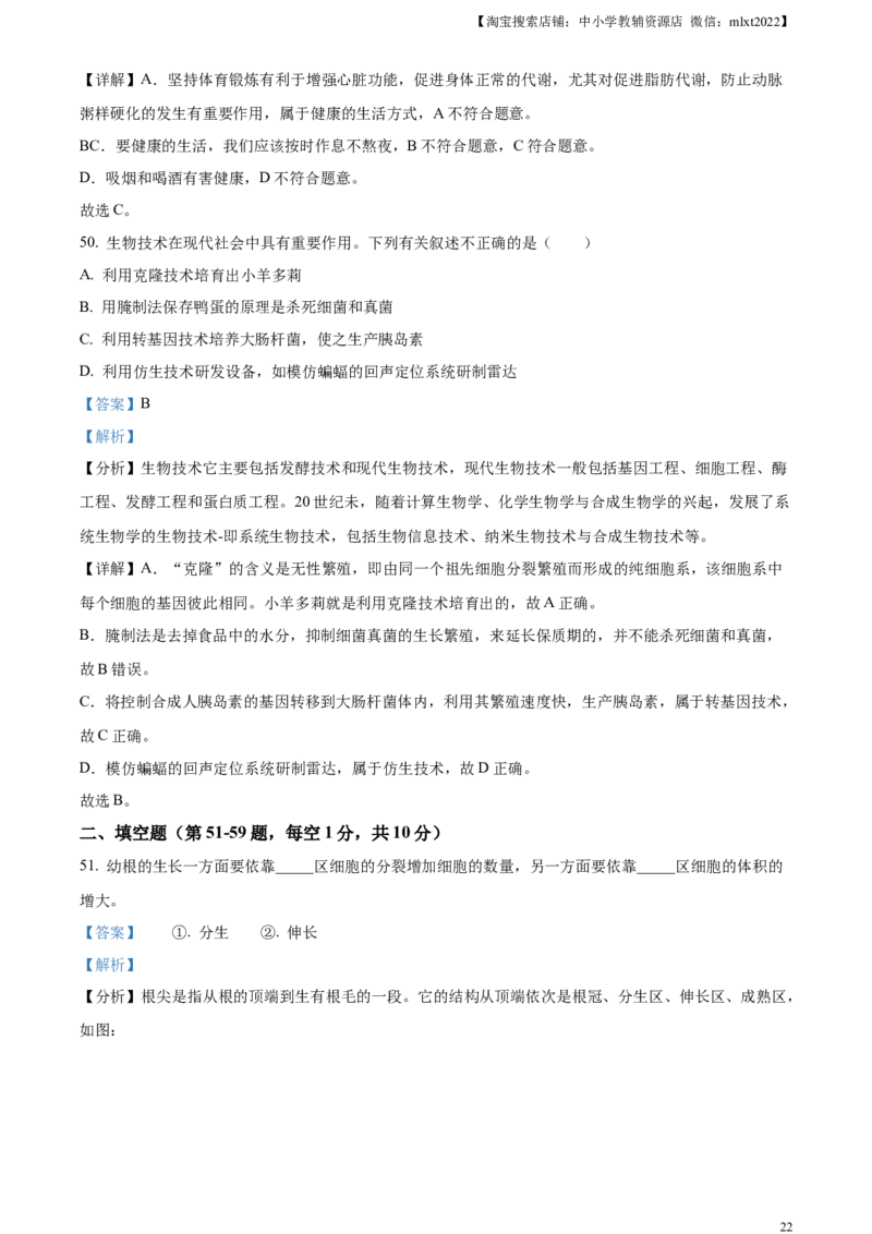 精品解析：2024年黑龙江省龙东地区中考生物真题（解析版）_中考真题_8.生物中考真题2015-2024年_2024年中考生物真题_精品解析：2024年黑龙江省龙东地区中考生物真题