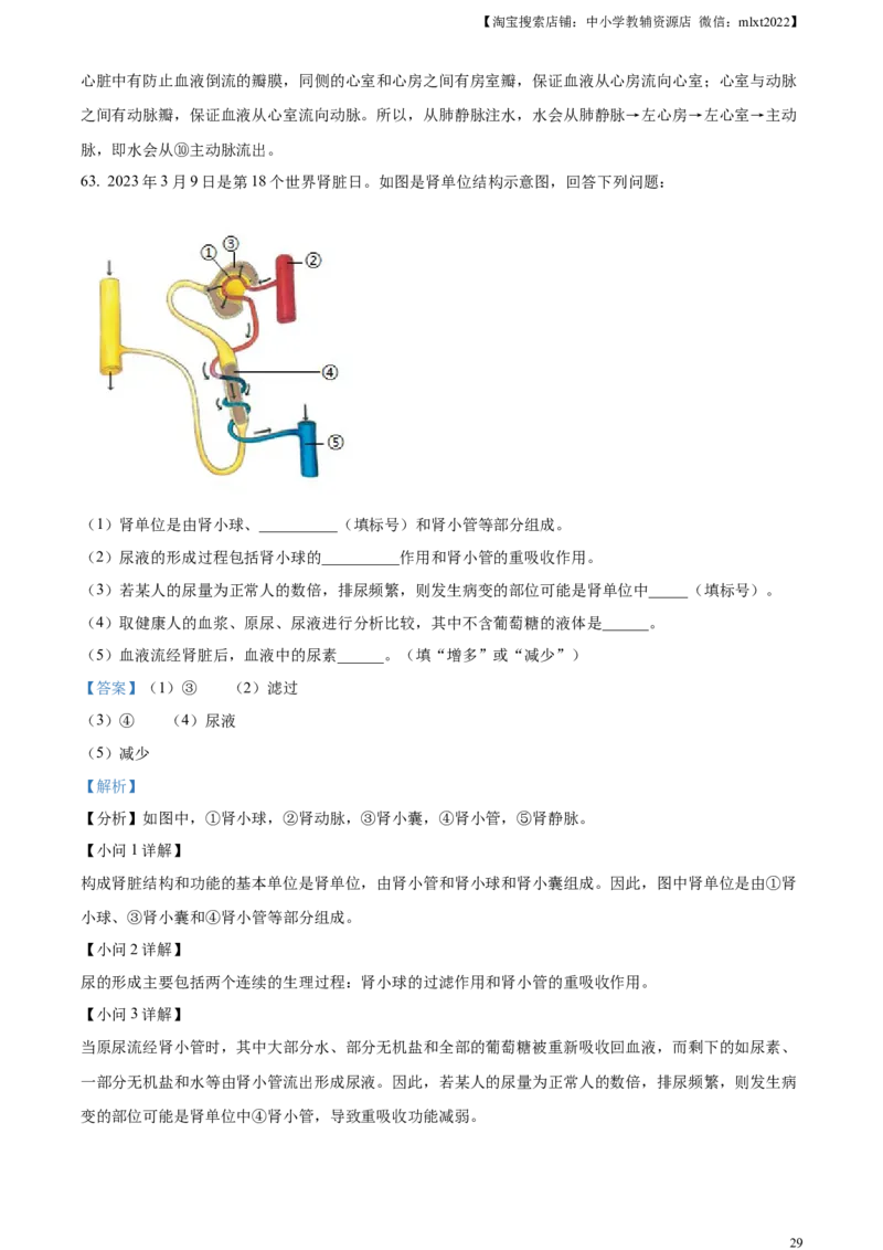 精品解析：2024年黑龙江省龙东地区中考生物真题（解析版）_中考真题_8.生物中考真题2015-2024年_2024年中考生物真题_精品解析：2024年黑龙江省龙东地区中考生物真题