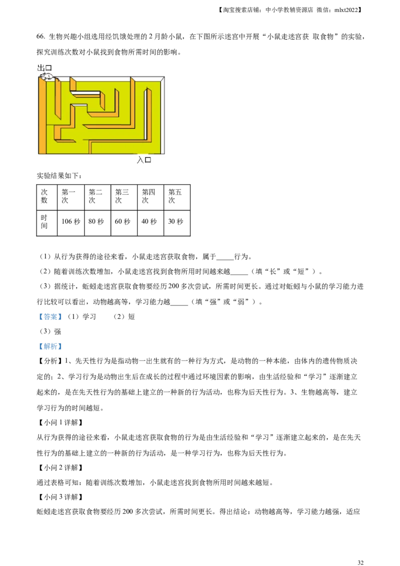 精品解析：2024年黑龙江省龙东地区中考生物真题（解析版）_中考真题_8.生物中考真题2015-2024年_2024年中考生物真题_精品解析：2024年黑龙江省龙东地区中考生物真题
