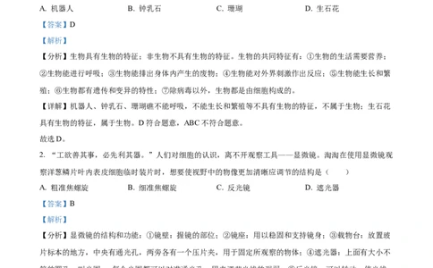 精品解析：2024年黑龙江省龙东地区中考生物真题（解析版）_中考真题_8.生物中考真题2015-2024年_2024年中考生物真题_精品解析：2024年黑龙江省龙东地区中考生物真题