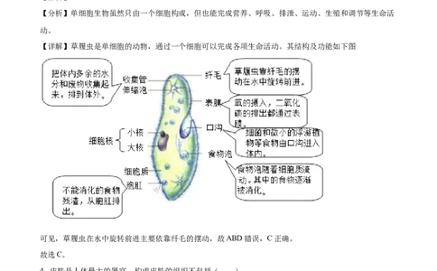 精品解析：2024年黑龙江省龙东地区中考生物真题（解析版）_中考真题_8.生物中考真题2015-2024年_2024年中考生物真题_精品解析：2024年黑龙江省龙东地区中考生物真题