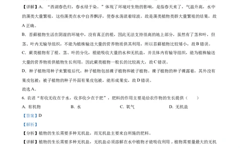 精品解析：2024年黑龙江省龙东地区中考生物真题（解析版）_中考真题_8.生物中考真题2015-2024年_2024年中考生物真题_精品解析：2024年黑龙江省龙东地区中考生物真题