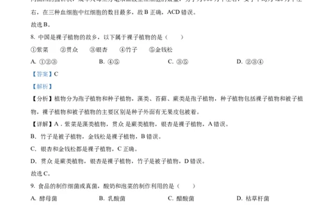 精品解析：2024年黑龙江省龙东地区中考生物真题（解析版）_中考真题_8.生物中考真题2015-2024年_2024年中考生物真题_精品解析：2024年黑龙江省龙东地区中考生物真题