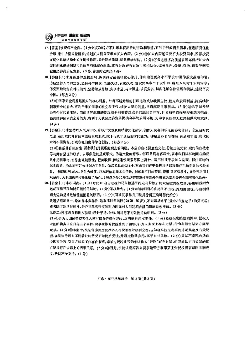 上进联考-2025届广东省高三5月联合测评-政治答案_2025年5月_250514广东上进联考2025届高三5月联合测评（全科）