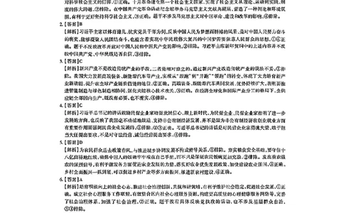 上进联考-2025届广东省高三5月联合测评-政治答案_2025年5月_250514广东上进联考2025届高三5月联合测评（全科）