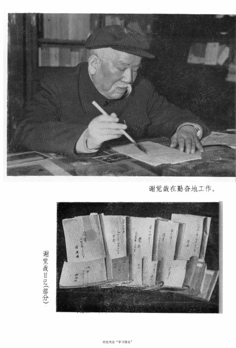 谢觉哉日记（上卷）_绝版书_天涯系列_天涯神贴高阶合集_稀缺内容_领导人物传记大全