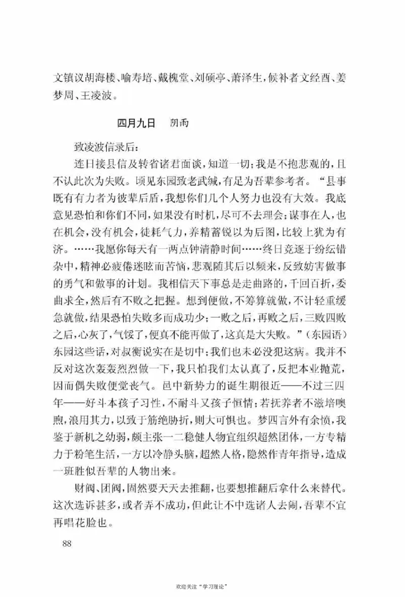 谢觉哉日记（上卷）_绝版书_天涯系列_天涯神贴高阶合集_稀缺内容_领导人物传记大全