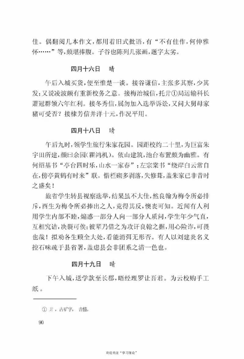 谢觉哉日记（上卷）_绝版书_天涯系列_天涯神贴高阶合集_稀缺内容_领导人物传记大全