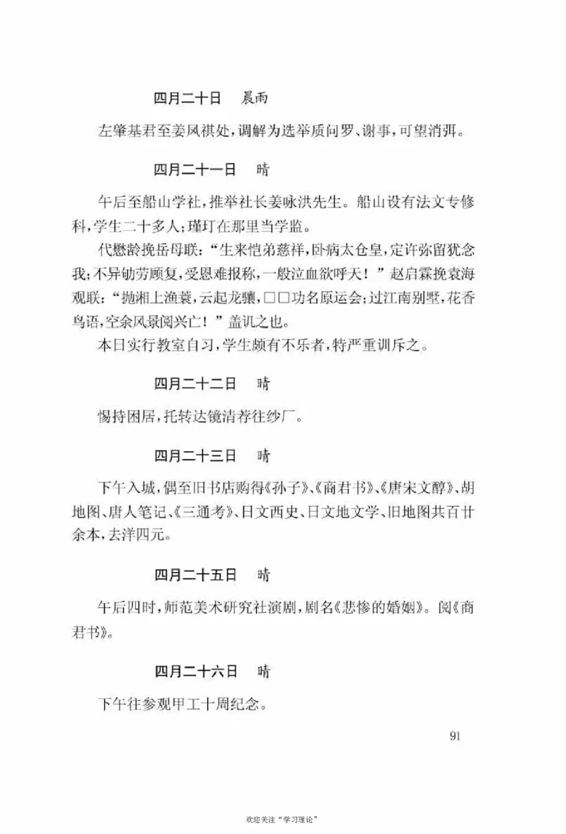 谢觉哉日记（上卷）_绝版书_天涯系列_天涯神贴高阶合集_稀缺内容_领导人物传记大全