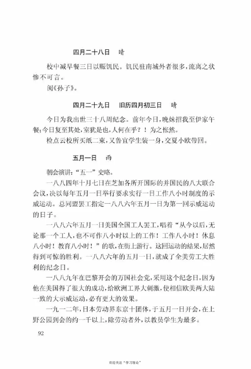 谢觉哉日记（上卷）_绝版书_天涯系列_天涯神贴高阶合集_稀缺内容_领导人物传记大全