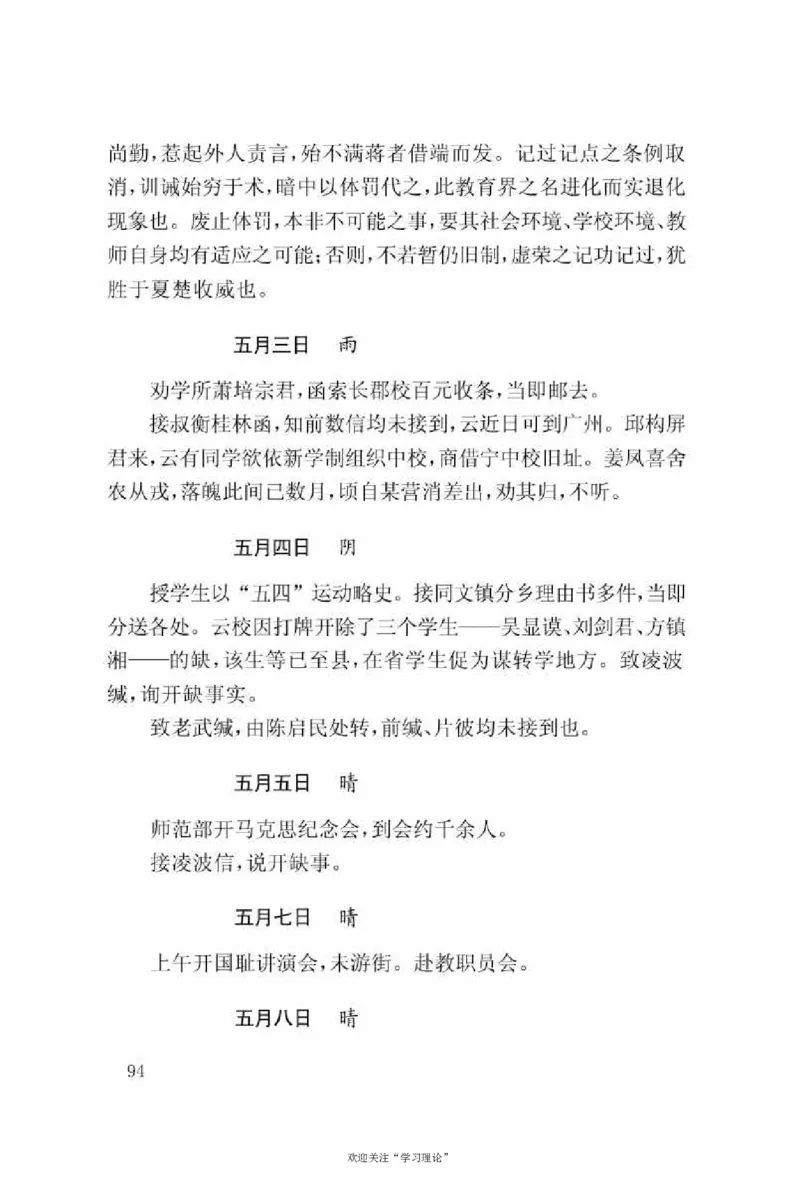 谢觉哉日记（上卷）_绝版书_天涯系列_天涯神贴高阶合集_稀缺内容_领导人物传记大全