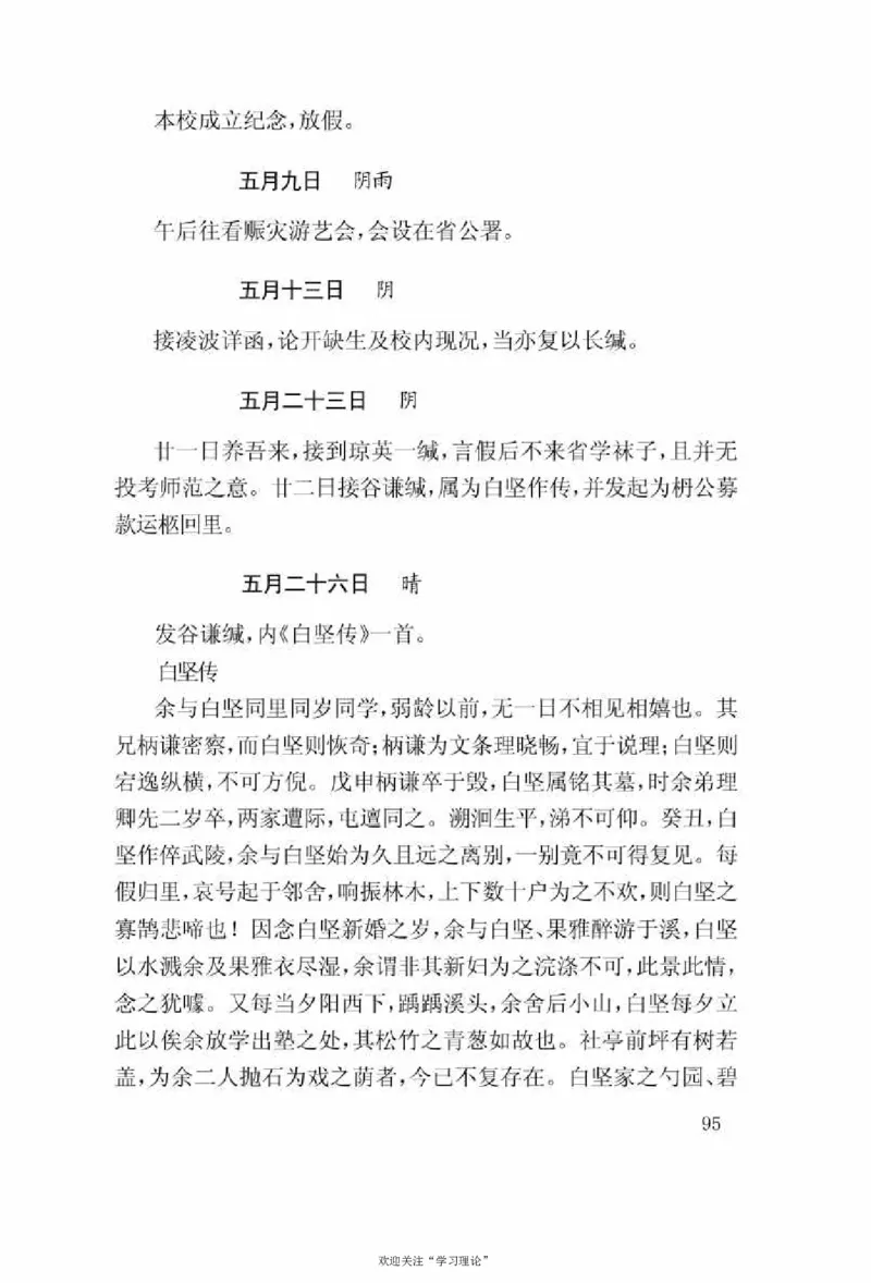 谢觉哉日记（上卷）_绝版书_天涯系列_天涯神贴高阶合集_稀缺内容_领导人物传记大全