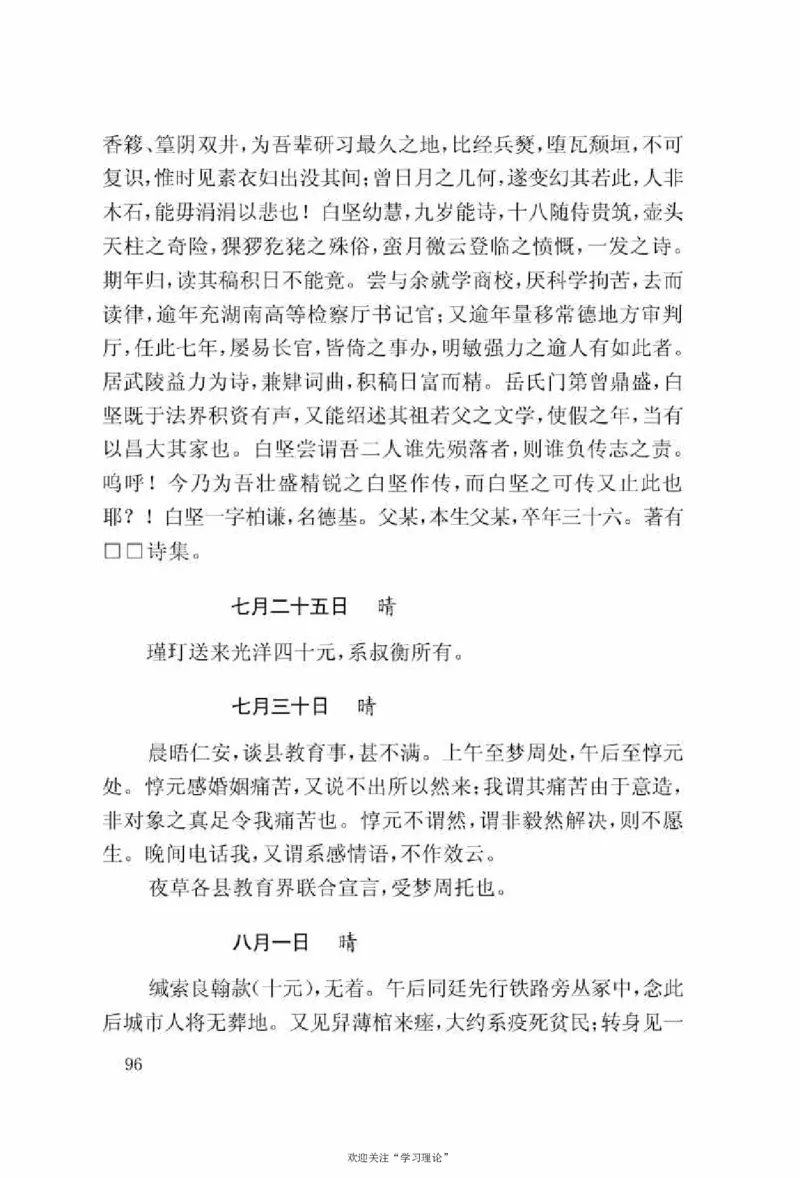 谢觉哉日记（上卷）_绝版书_天涯系列_天涯神贴高阶合集_稀缺内容_领导人物传记大全