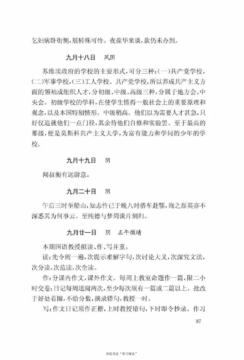 谢觉哉日记（上卷）_绝版书_天涯系列_天涯神贴高阶合集_稀缺内容_领导人物传记大全