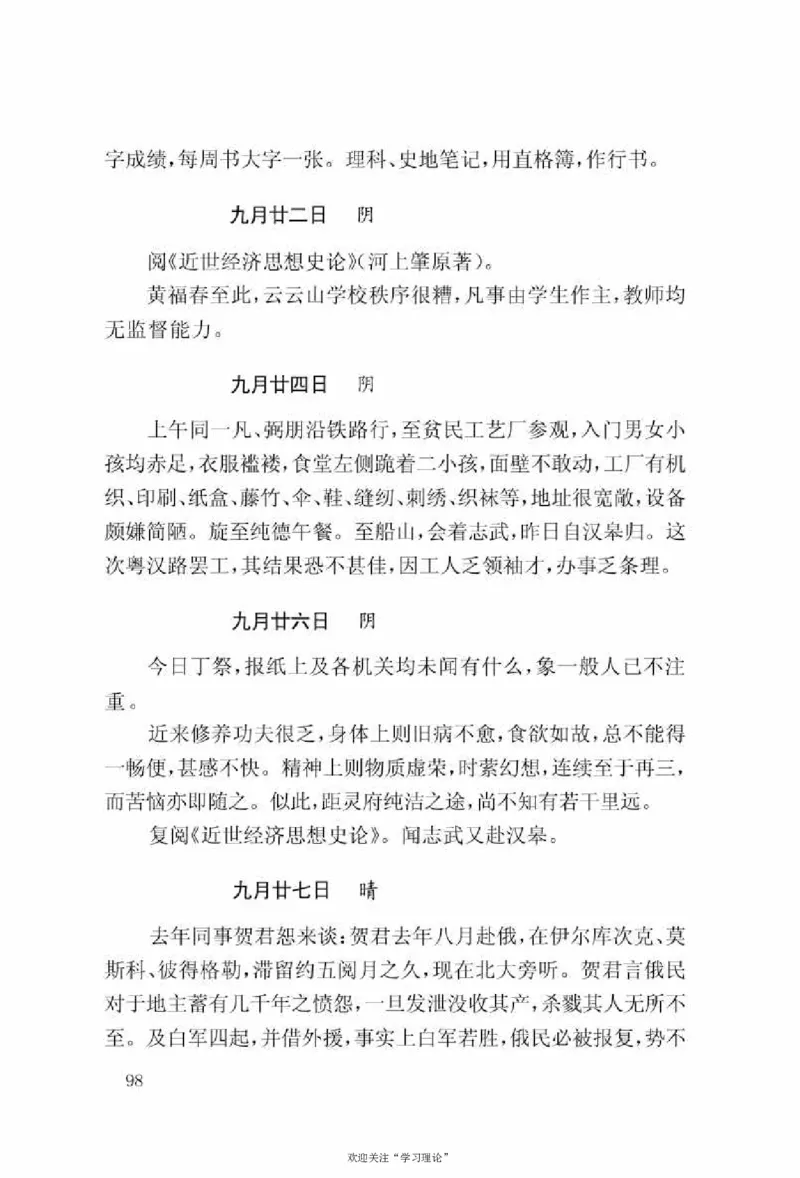 谢觉哉日记（上卷）_绝版书_天涯系列_天涯神贴高阶合集_稀缺内容_领导人物传记大全