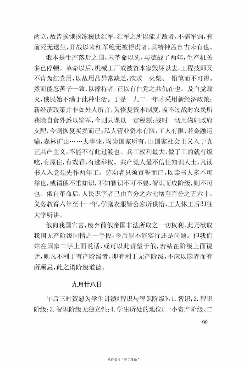 谢觉哉日记（上卷）_绝版书_天涯系列_天涯神贴高阶合集_稀缺内容_领导人物传记大全