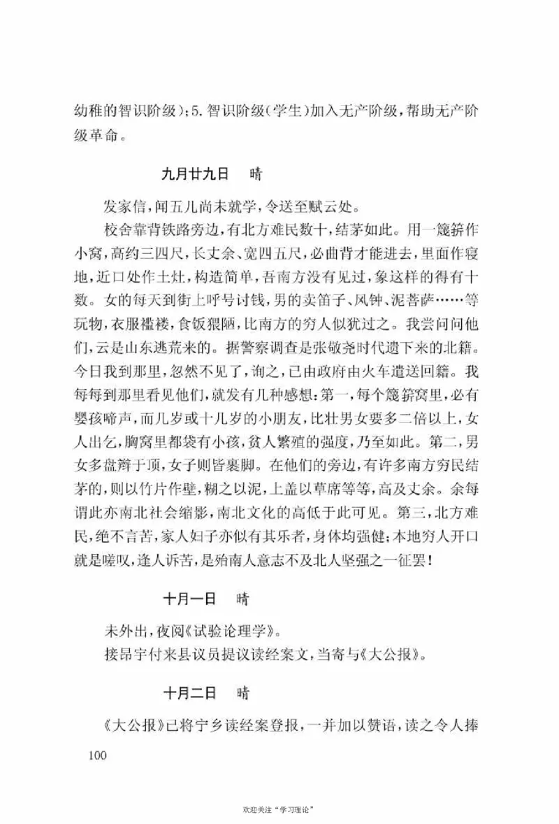 谢觉哉日记（上卷）_绝版书_天涯系列_天涯神贴高阶合集_稀缺内容_领导人物传记大全