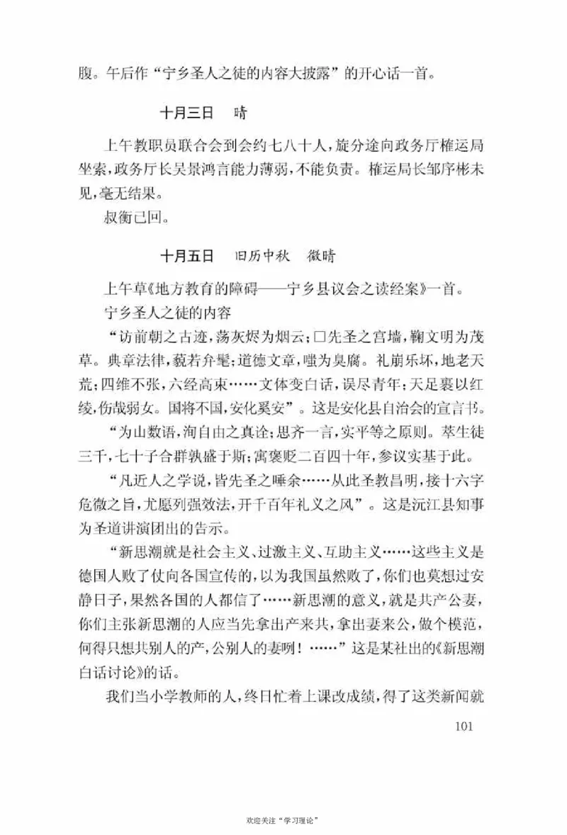 谢觉哉日记（上卷）_绝版书_天涯系列_天涯神贴高阶合集_稀缺内容_领导人物传记大全