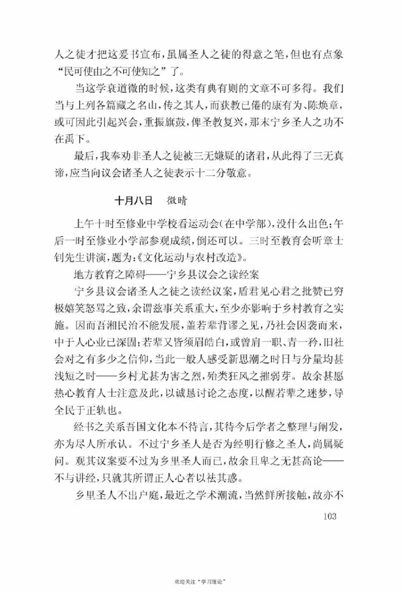 谢觉哉日记（上卷）_绝版书_天涯系列_天涯神贴高阶合集_稀缺内容_领导人物传记大全