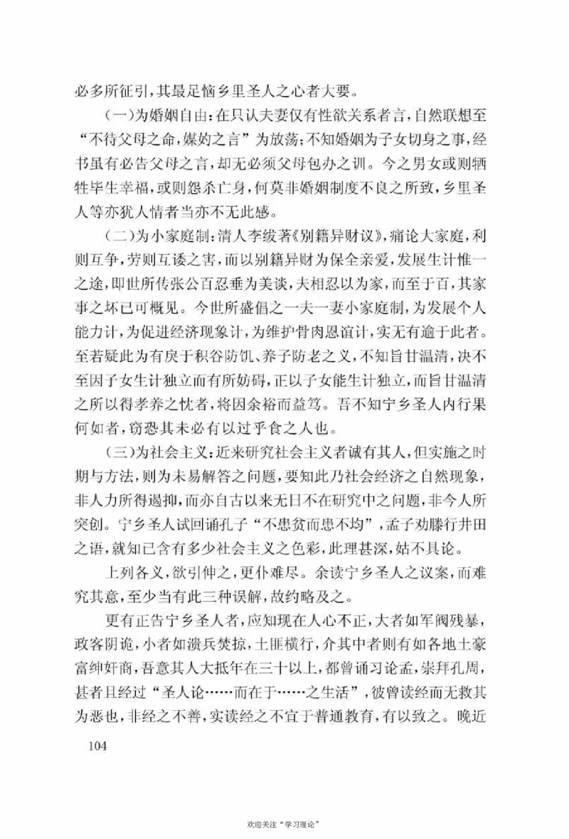 谢觉哉日记（上卷）_绝版书_天涯系列_天涯神贴高阶合集_稀缺内容_领导人物传记大全