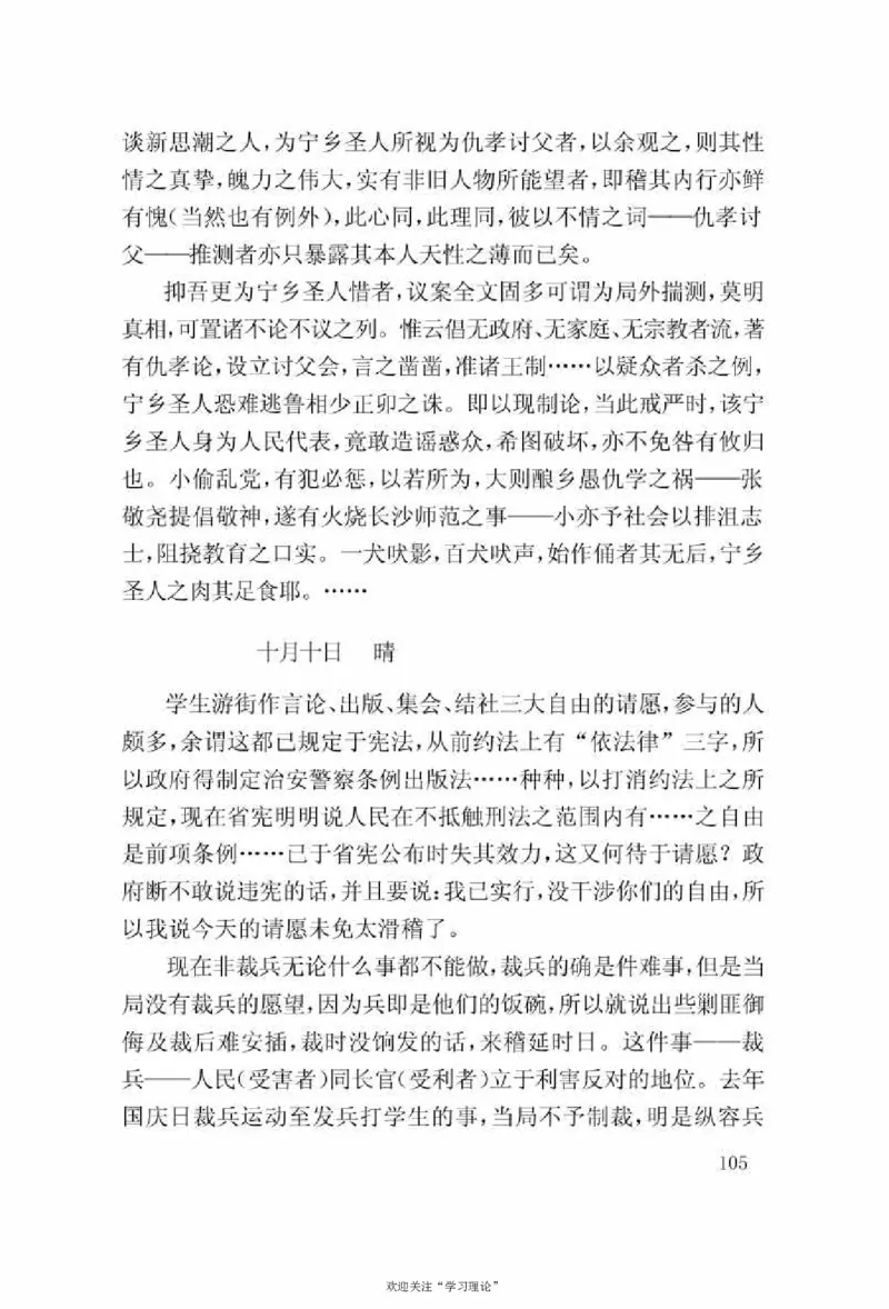 谢觉哉日记（上卷）_绝版书_天涯系列_天涯神贴高阶合集_稀缺内容_领导人物传记大全