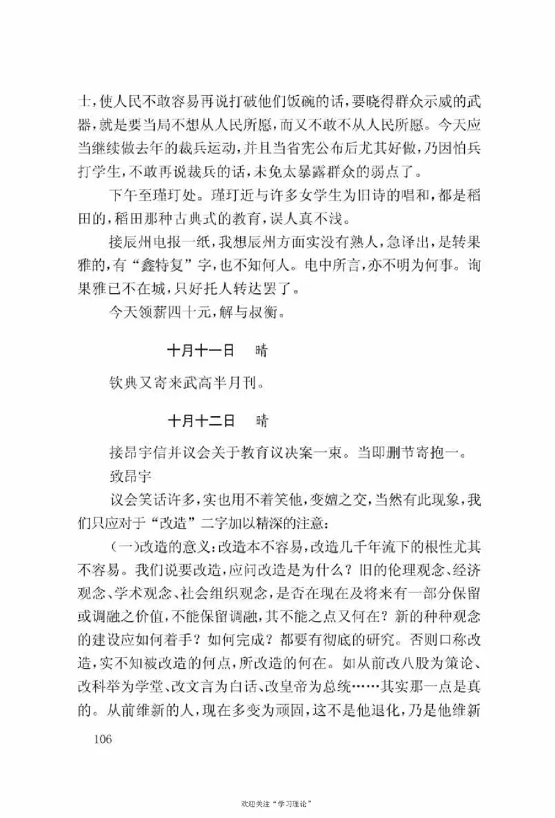 谢觉哉日记（上卷）_绝版书_天涯系列_天涯神贴高阶合集_稀缺内容_领导人物传记大全