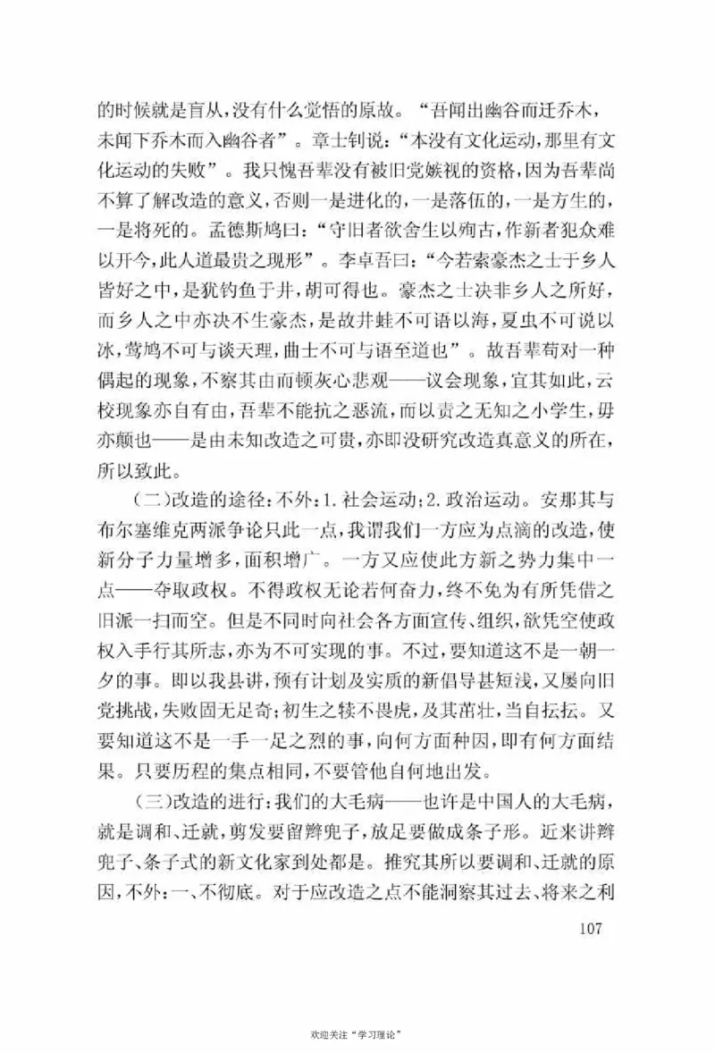 谢觉哉日记（上卷）_绝版书_天涯系列_天涯神贴高阶合集_稀缺内容_领导人物传记大全