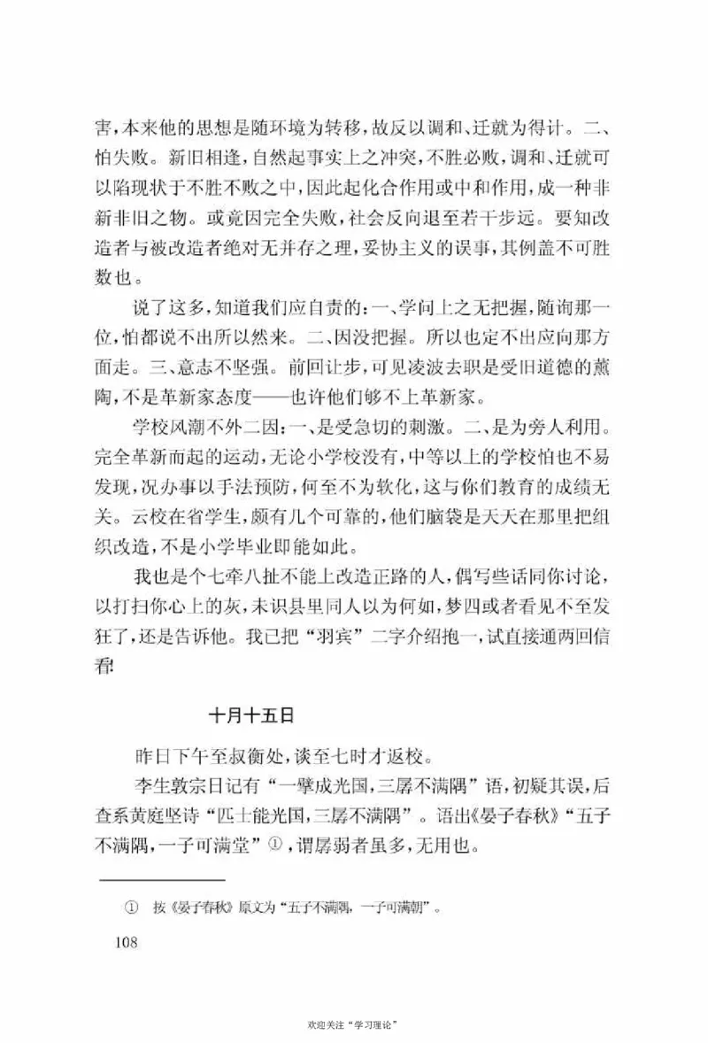谢觉哉日记（上卷）_绝版书_天涯系列_天涯神贴高阶合集_稀缺内容_领导人物传记大全