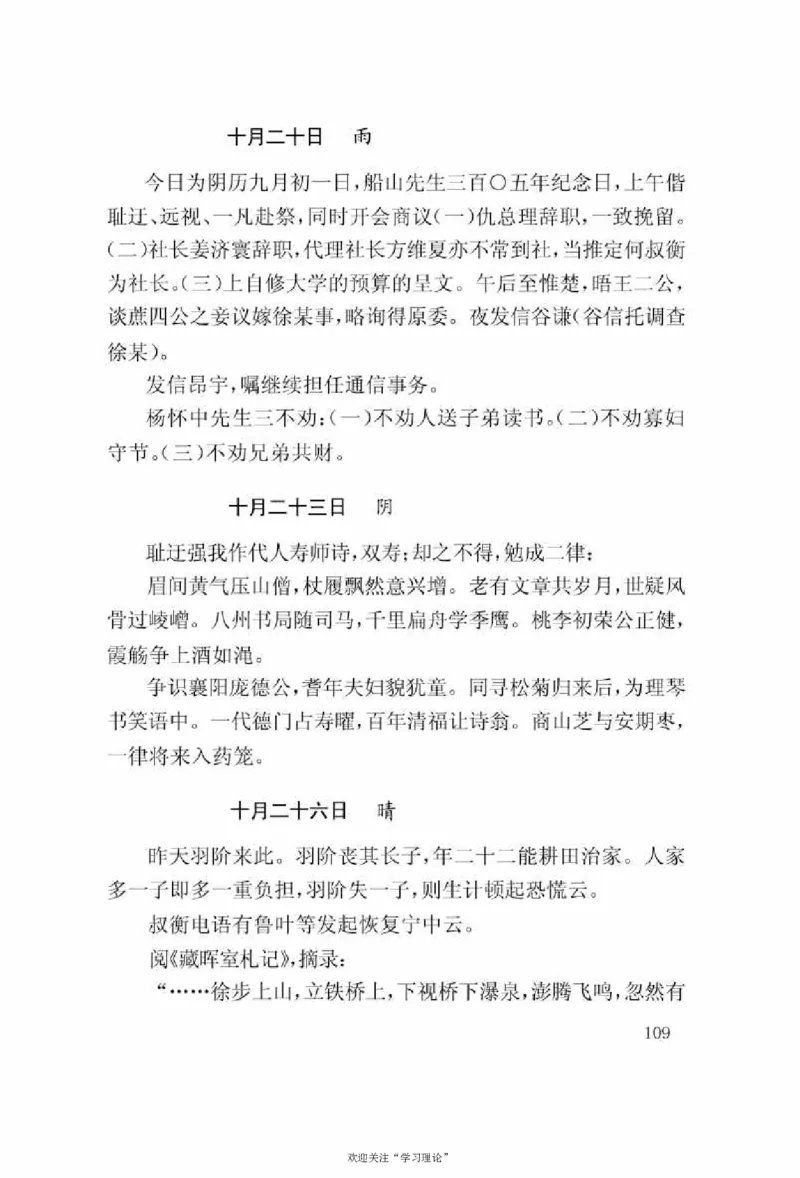 谢觉哉日记（上卷）_绝版书_天涯系列_天涯神贴高阶合集_稀缺内容_领导人物传记大全