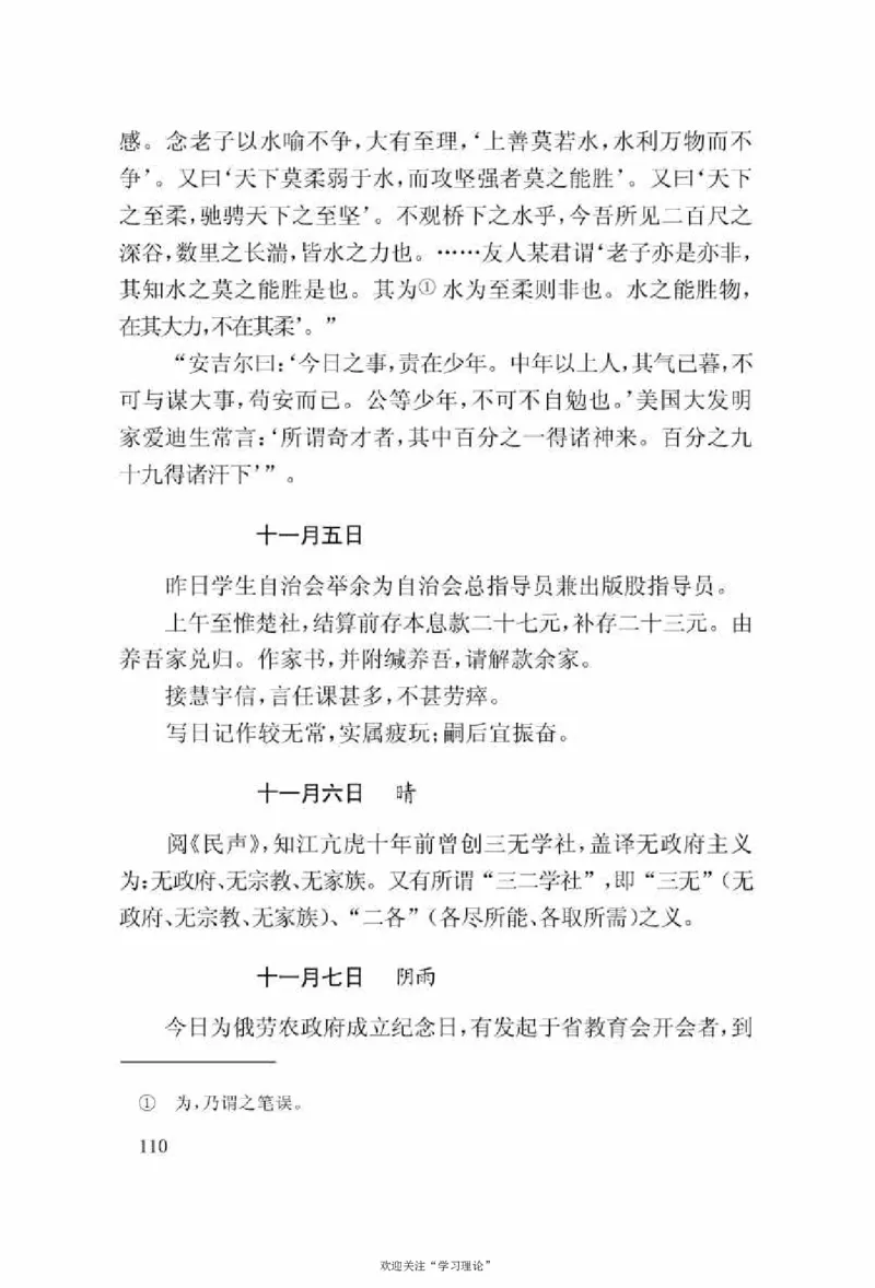 谢觉哉日记（上卷）_绝版书_天涯系列_天涯神贴高阶合集_稀缺内容_领导人物传记大全