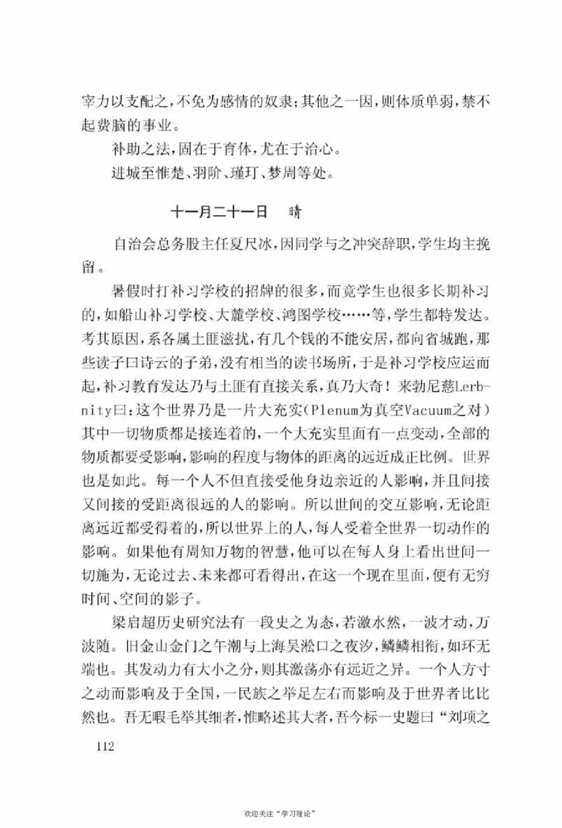 谢觉哉日记（上卷）_绝版书_天涯系列_天涯神贴高阶合集_稀缺内容_领导人物传记大全