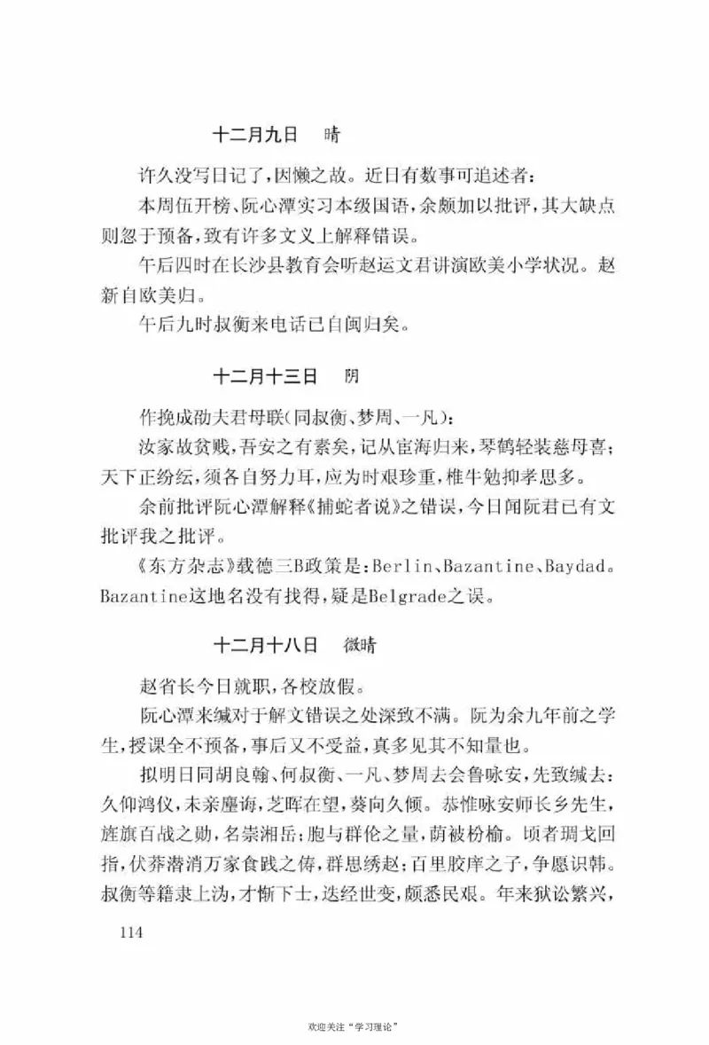 谢觉哉日记（上卷）_绝版书_天涯系列_天涯神贴高阶合集_稀缺内容_领导人物传记大全