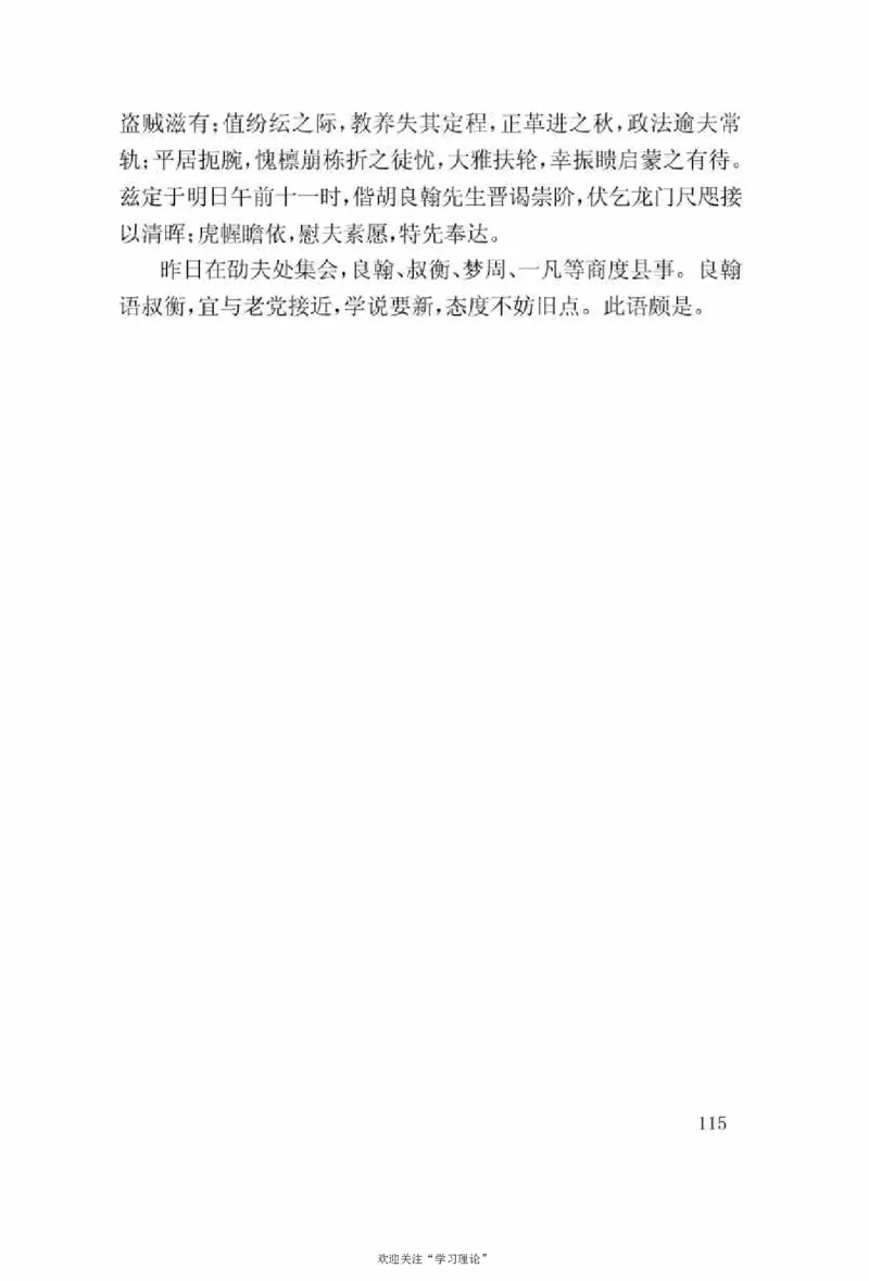 谢觉哉日记（上卷）_绝版书_天涯系列_天涯神贴高阶合集_稀缺内容_领导人物传记大全