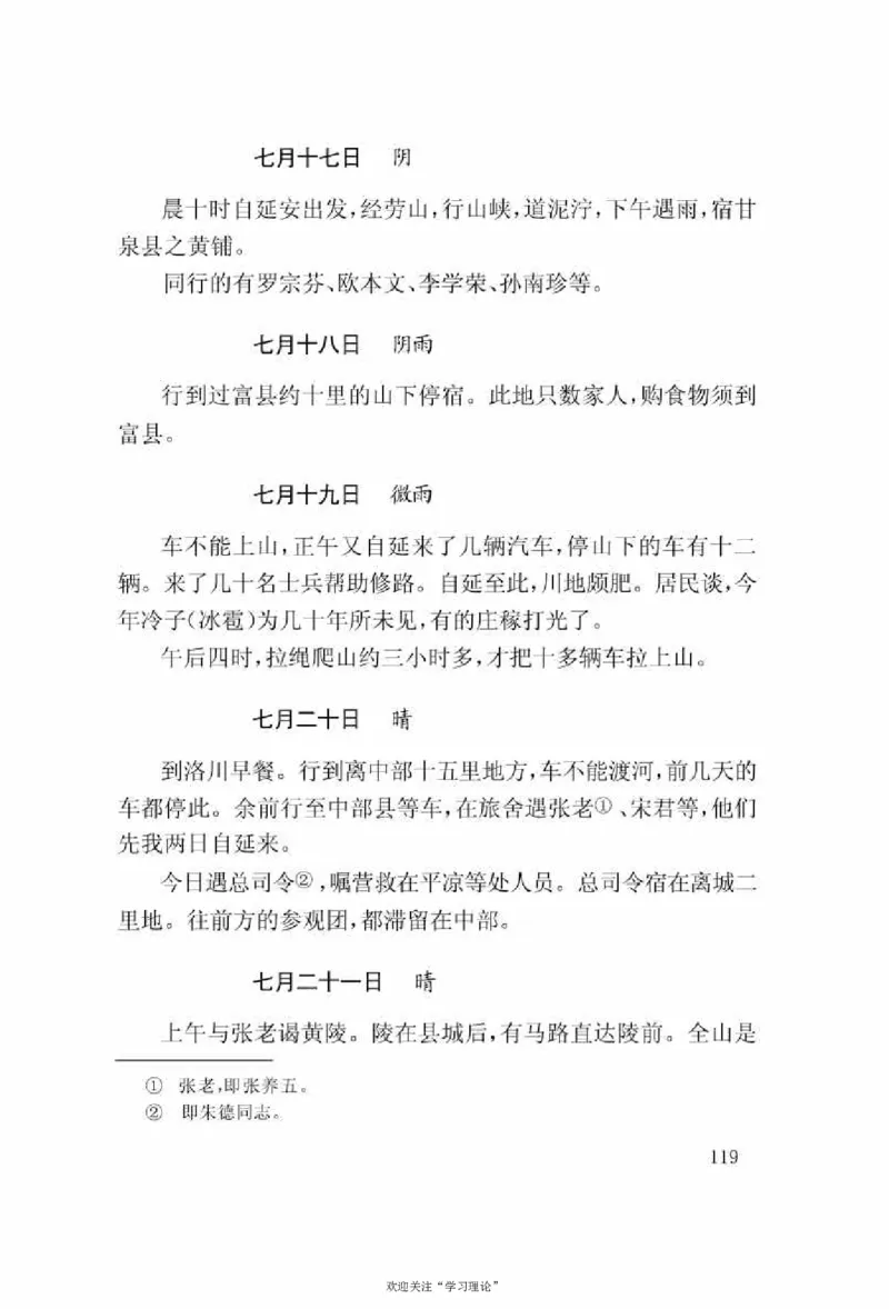 谢觉哉日记（上卷）_绝版书_天涯系列_天涯神贴高阶合集_稀缺内容_领导人物传记大全