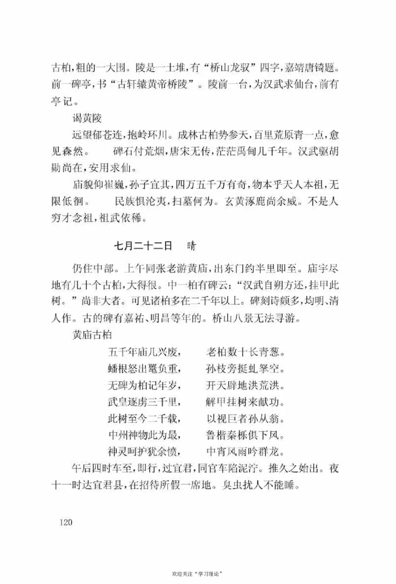 谢觉哉日记（上卷）_绝版书_天涯系列_天涯神贴高阶合集_稀缺内容_领导人物传记大全
