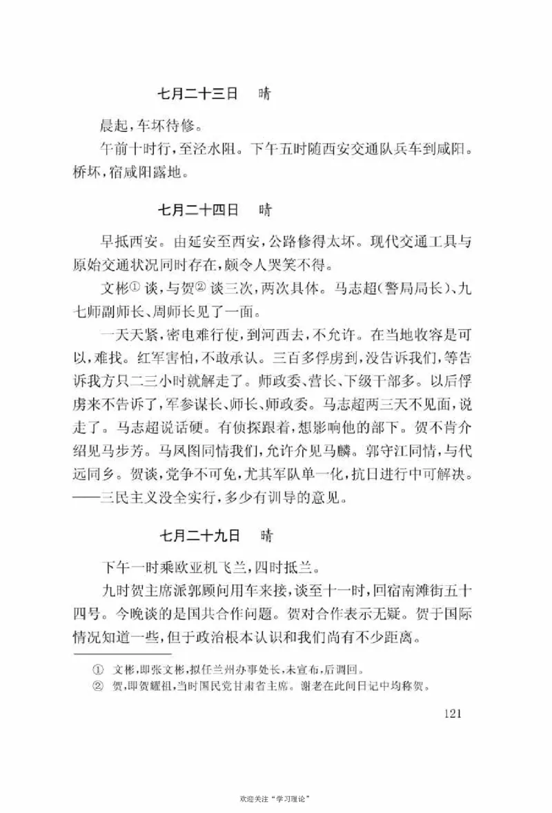 谢觉哉日记（上卷）_绝版书_天涯系列_天涯神贴高阶合集_稀缺内容_领导人物传记大全