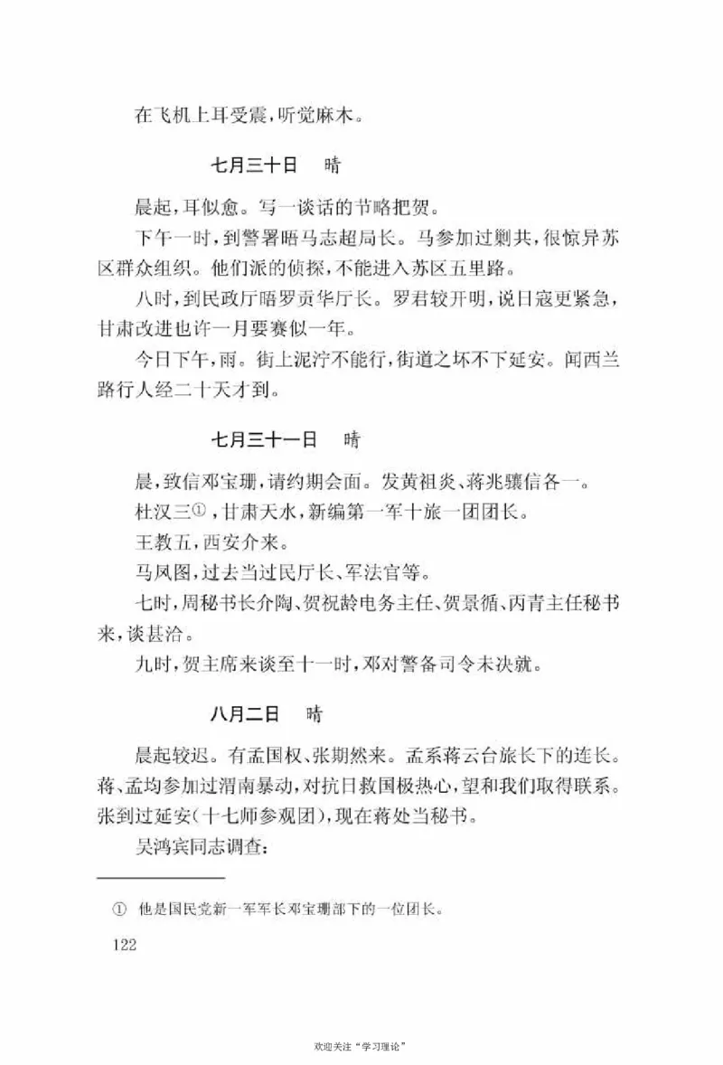 谢觉哉日记（上卷）_绝版书_天涯系列_天涯神贴高阶合集_稀缺内容_领导人物传记大全